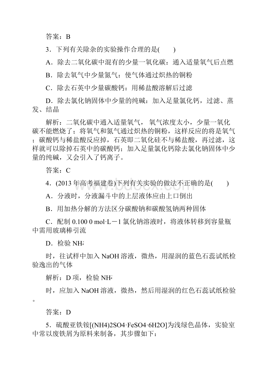 届高考化学第一轮课时演练习题32.docx_第2页