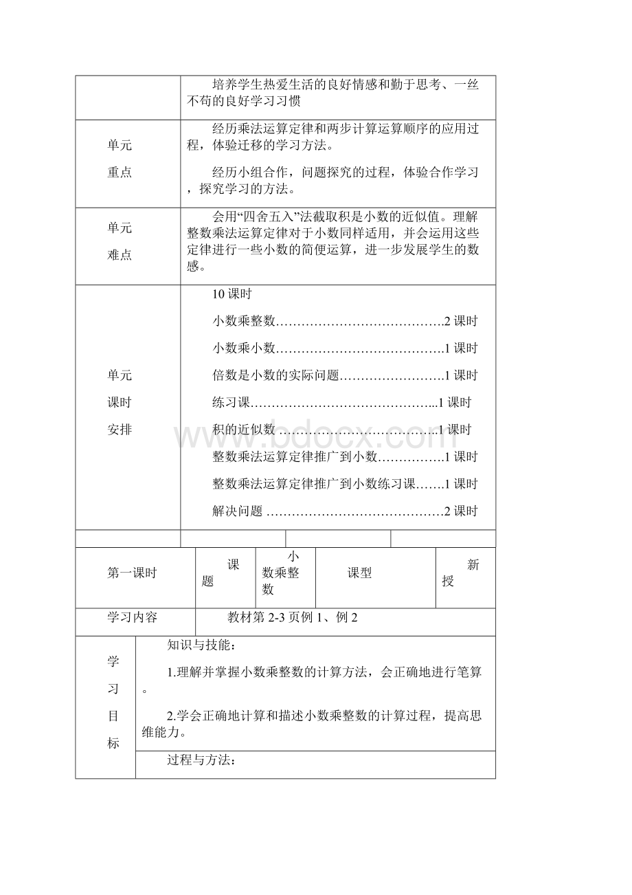 新人版五年级上册第一单元教案.docx_第2页