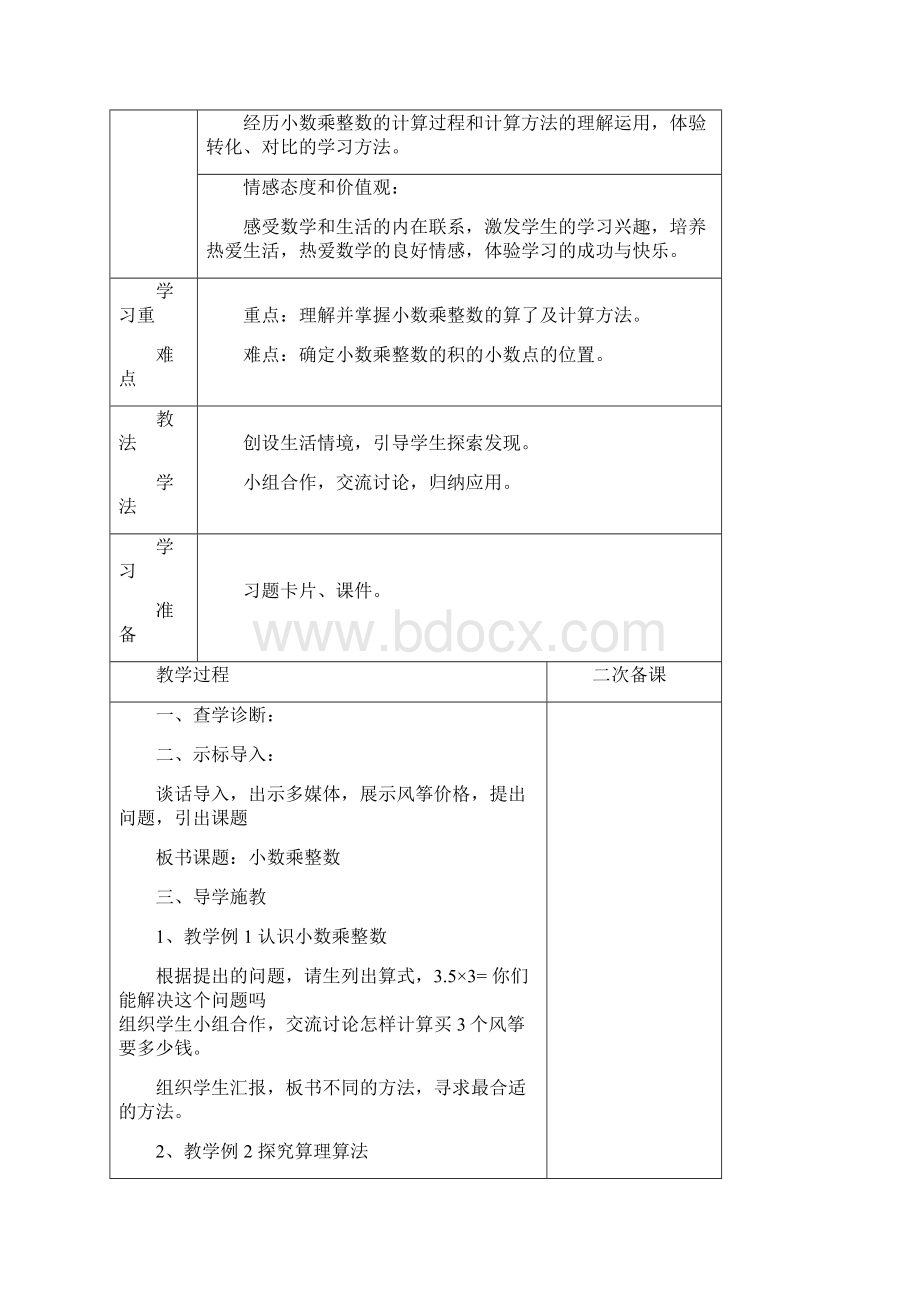 新人版五年级上册第一单元教案.docx_第3页