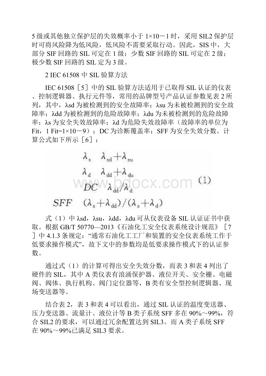 安全仪表功能回设计及SIL验算方法.docx_第3页