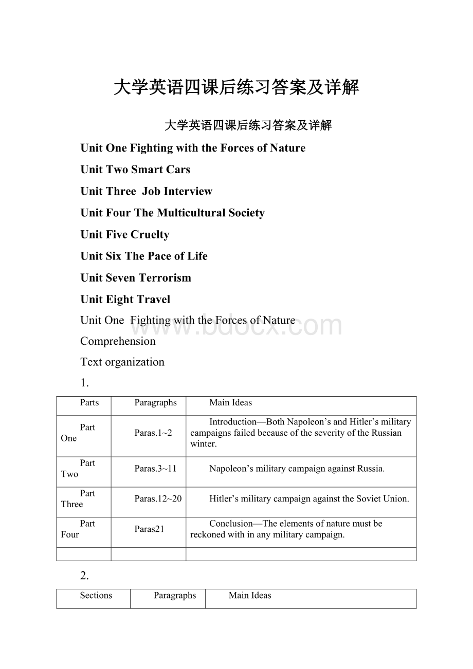 大学英语四课后练习答案及详解.docx_第1页