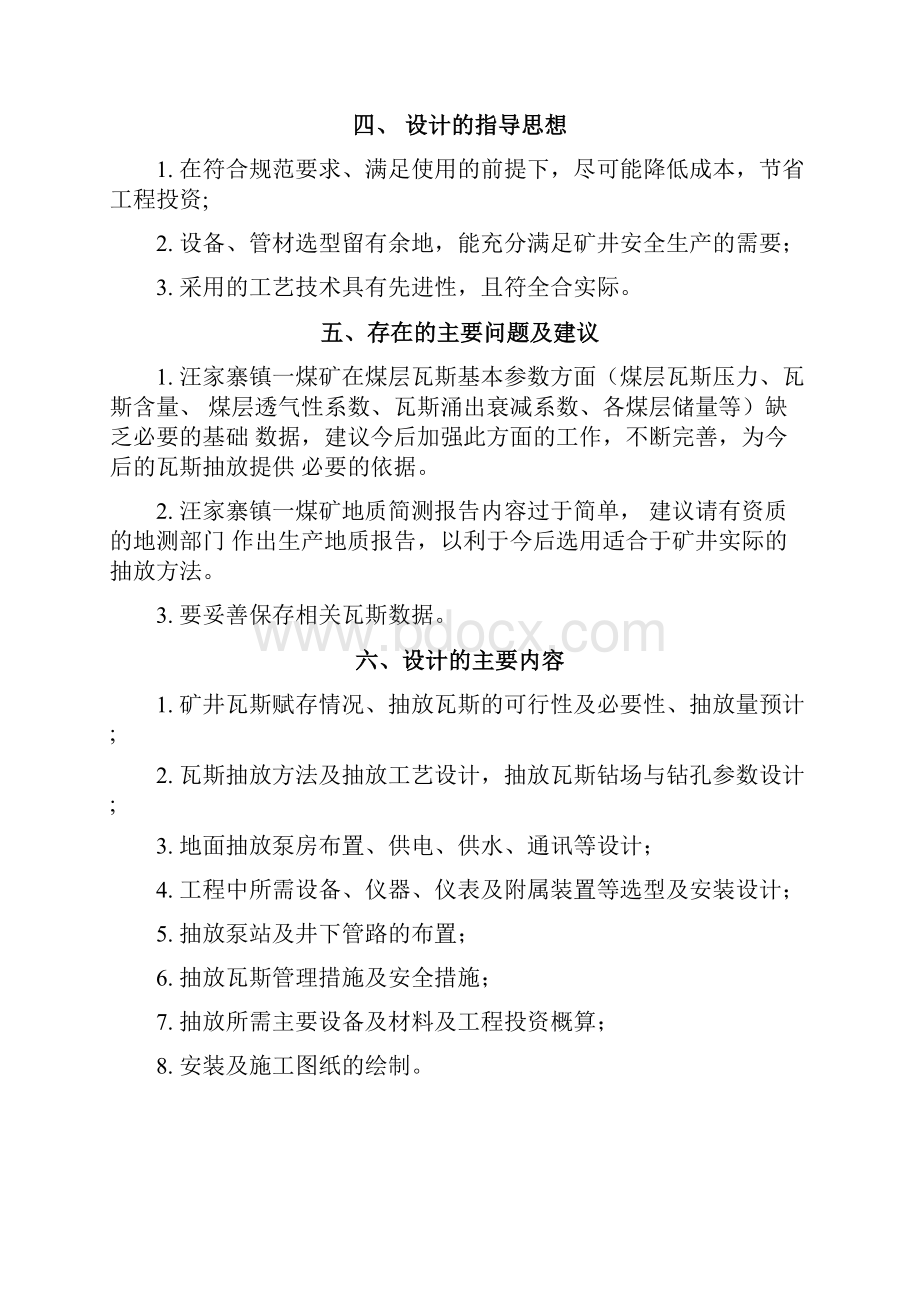 煤矿瓦斯抽放设计方案.docx_第3页