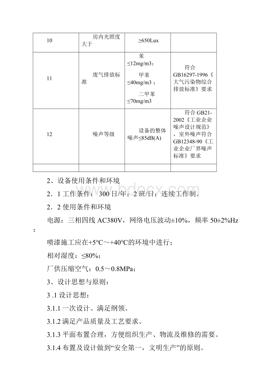 无泵水旋喷漆房技术方案67分解.docx_第3页