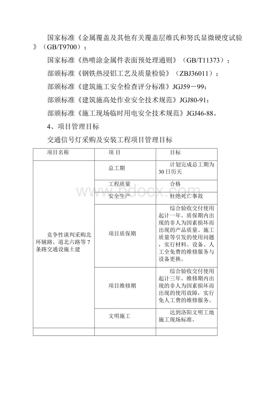 交通信号灯工程施工组织设计.docx_第2页