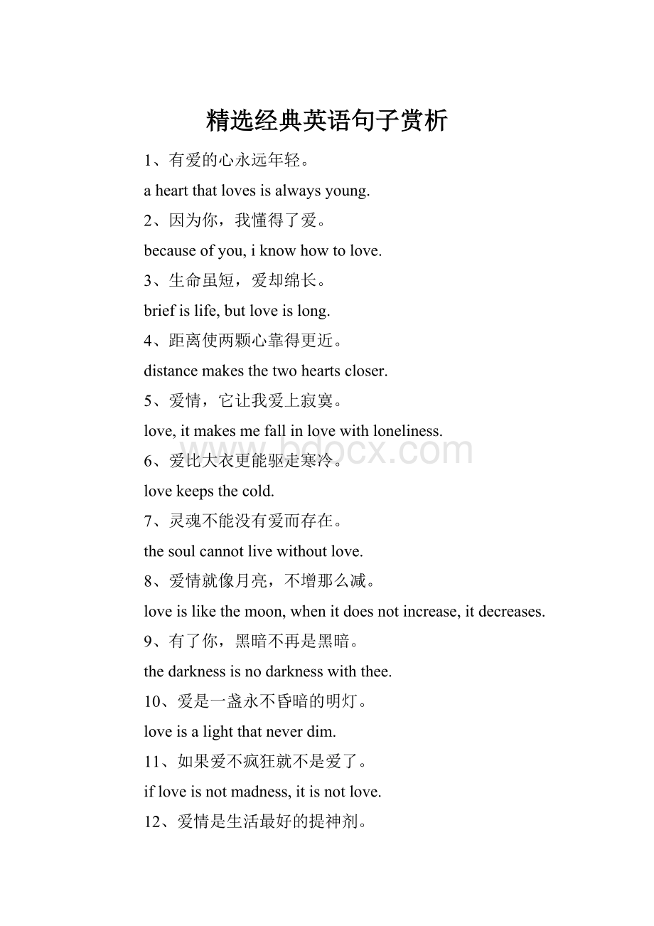 精选经典英语句子赏析.docx_第1页