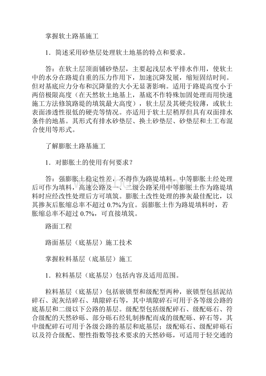 二级建造师考试考前30天复习资料版复习过程.docx_第3页