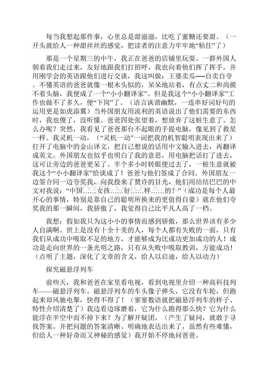 人教版三年级上册语文各单元习作范文.docx_第2页