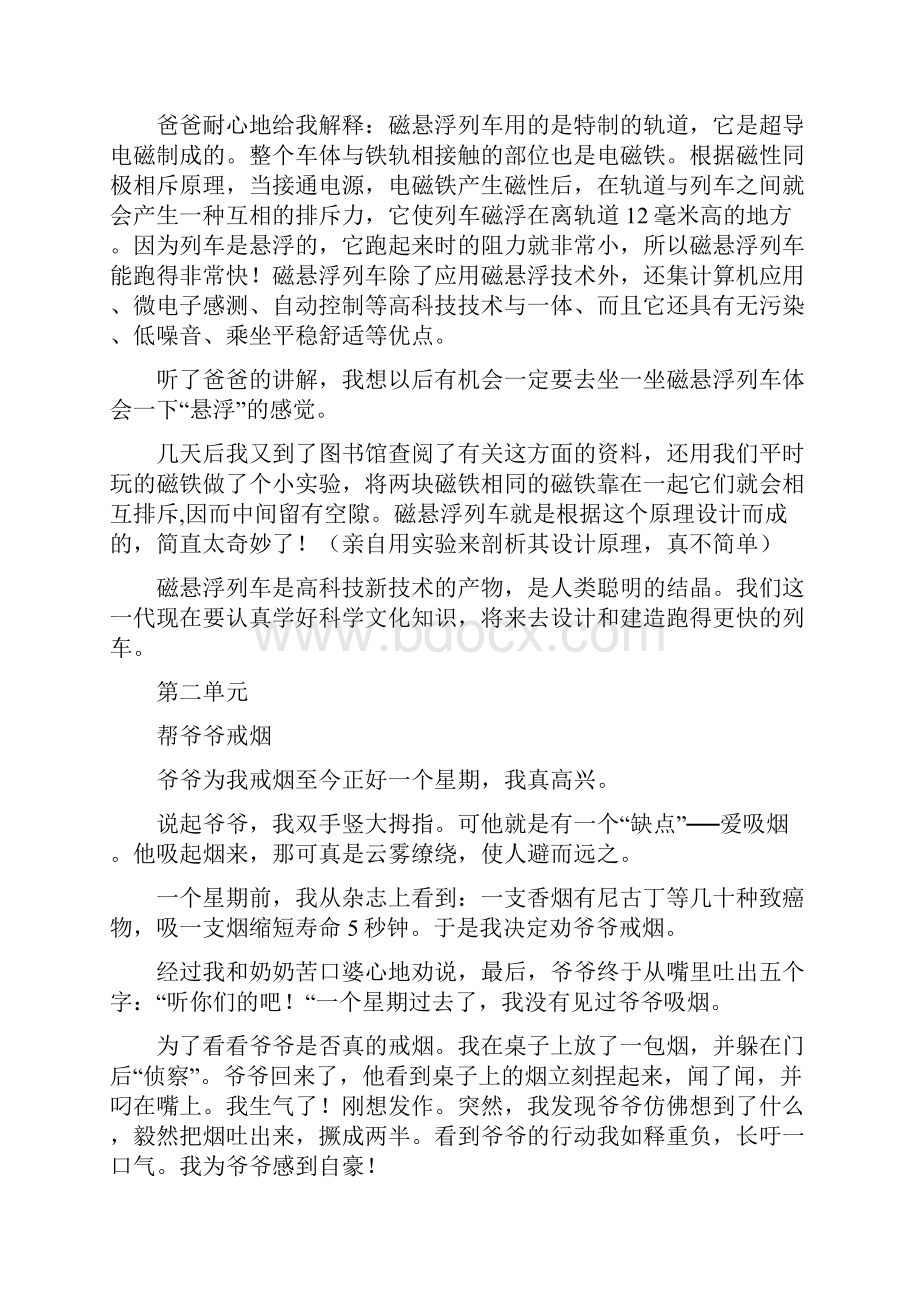 人教版三年级上册语文各单元习作范文.docx_第3页