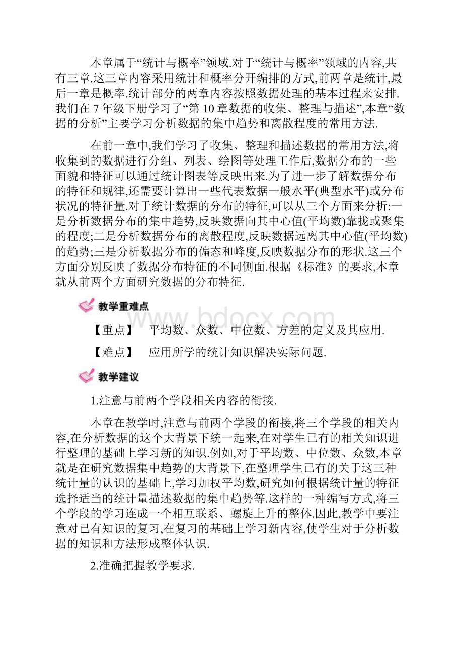 八年级数学0 数据的分析教案新人教版.docx_第2页