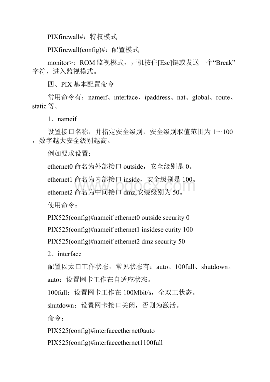 CiscoPIX防火墙配置手册.docx_第2页