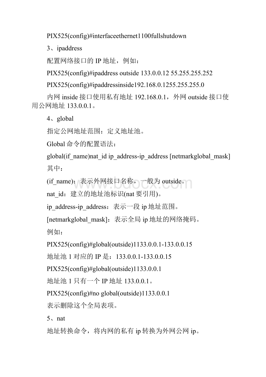 CiscoPIX防火墙配置手册.docx_第3页