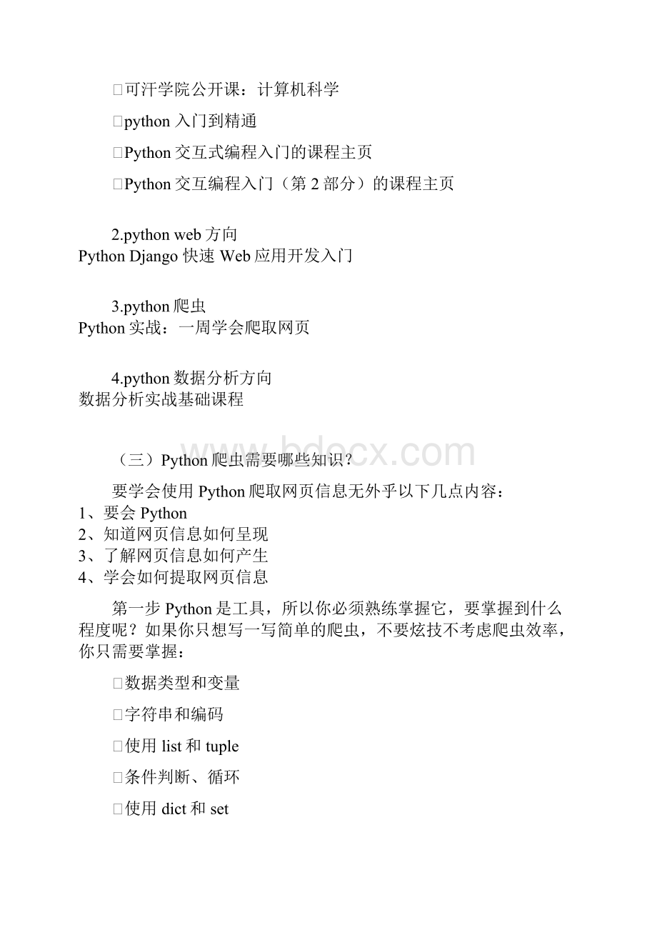 Python爬虫总结.docx_第3页