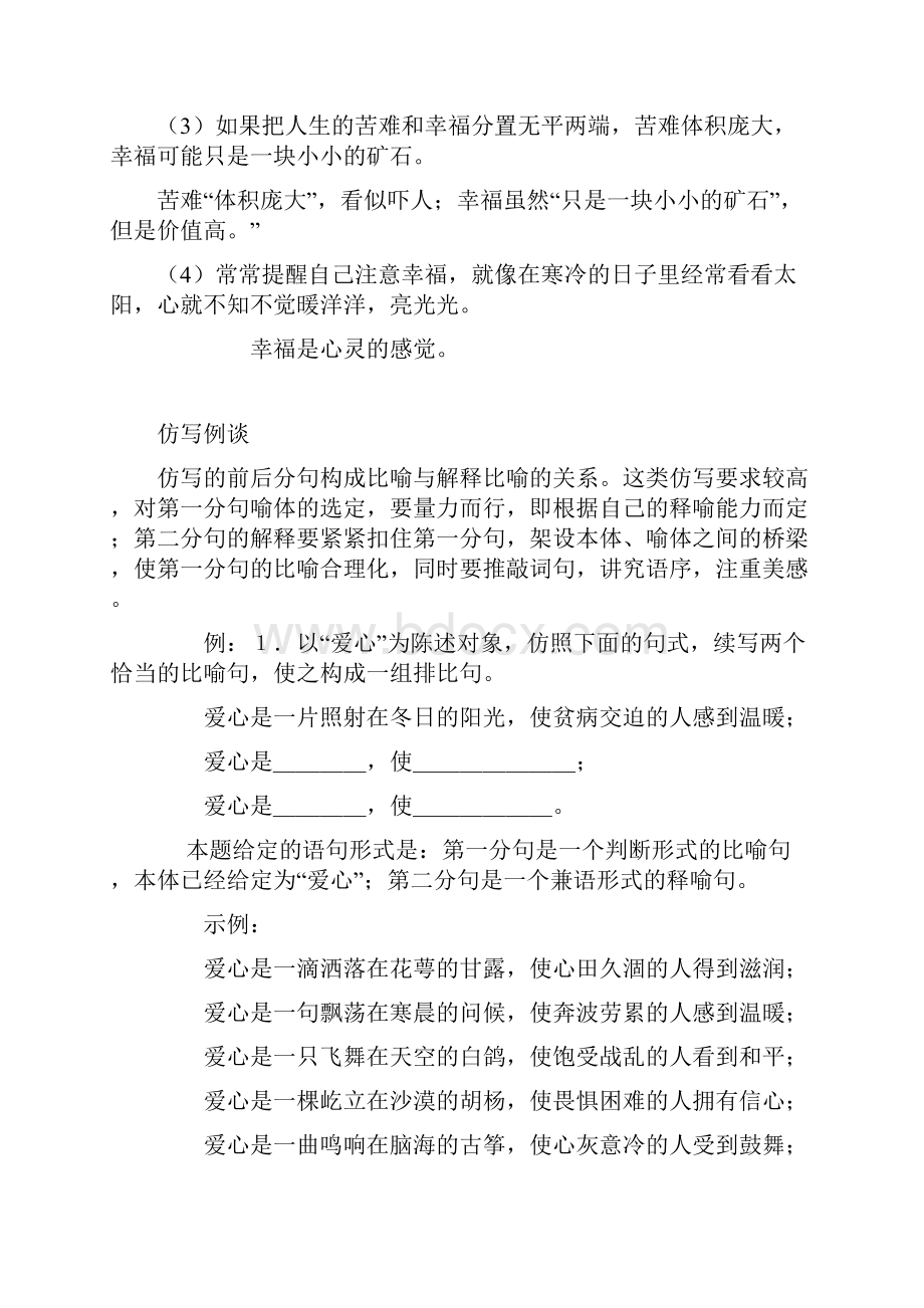 高考复习作文讲座第六讲.docx_第3页