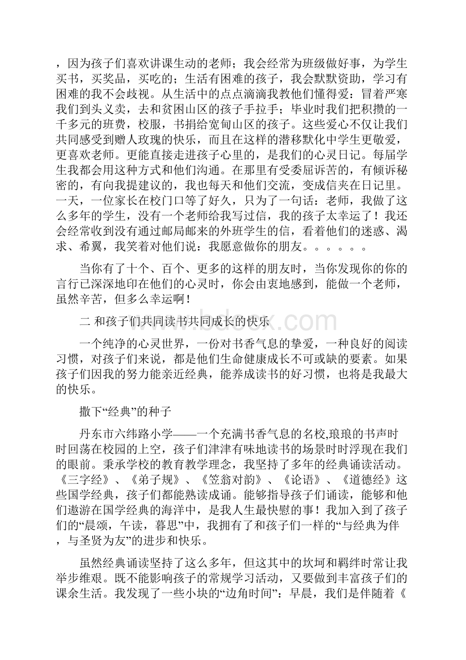 要做一个快乐的孩子王教学提纲.docx_第2页