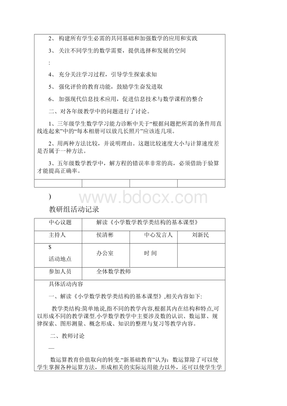 小学数学教研组活动记录内容.docx_第2页