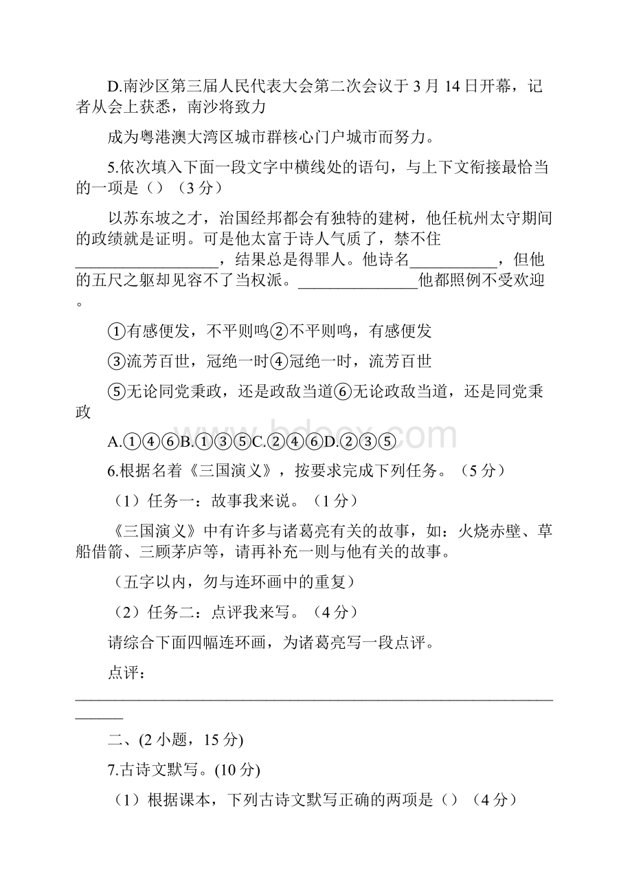 广州市南沙区中考语文一模试题含答案.docx_第3页