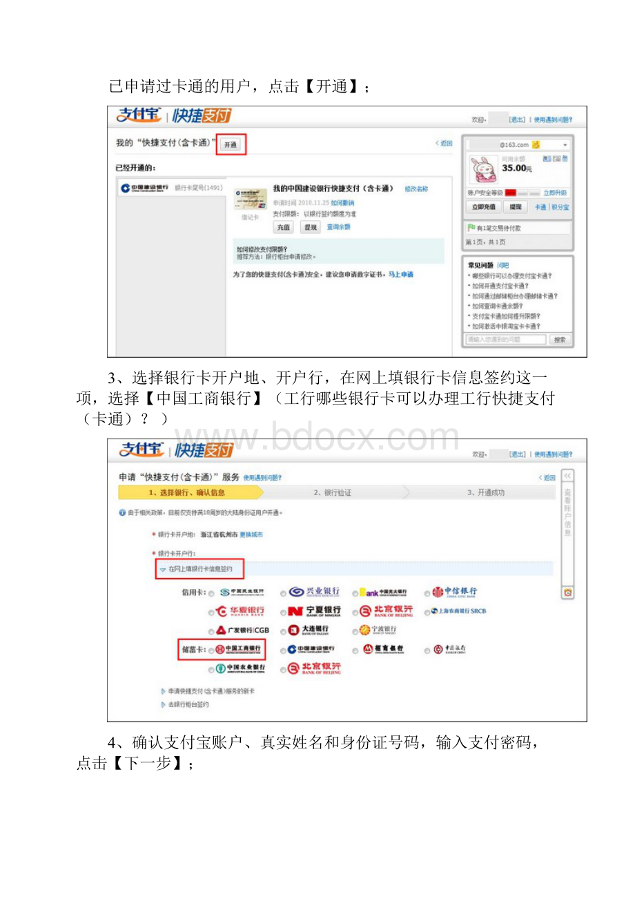 支付宝U盾使用方法.docx_第2页