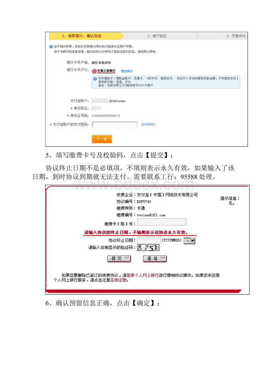 支付宝U盾使用方法.docx_第3页