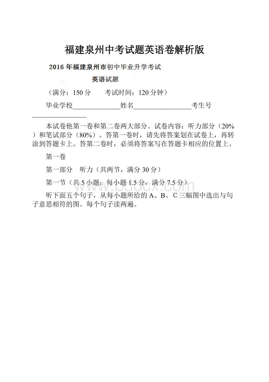 福建泉州中考试题英语卷解析版.docx