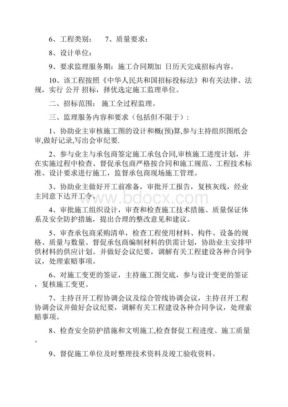 建设工程监理招标文件DOC 26页.docx_第2页