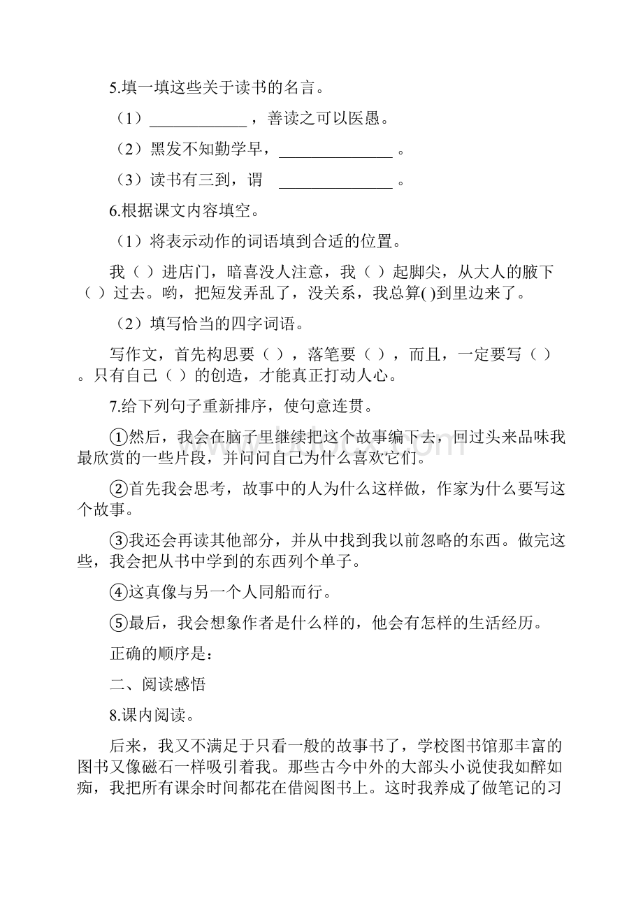 五年级语文上册诊断自测题.docx_第2页