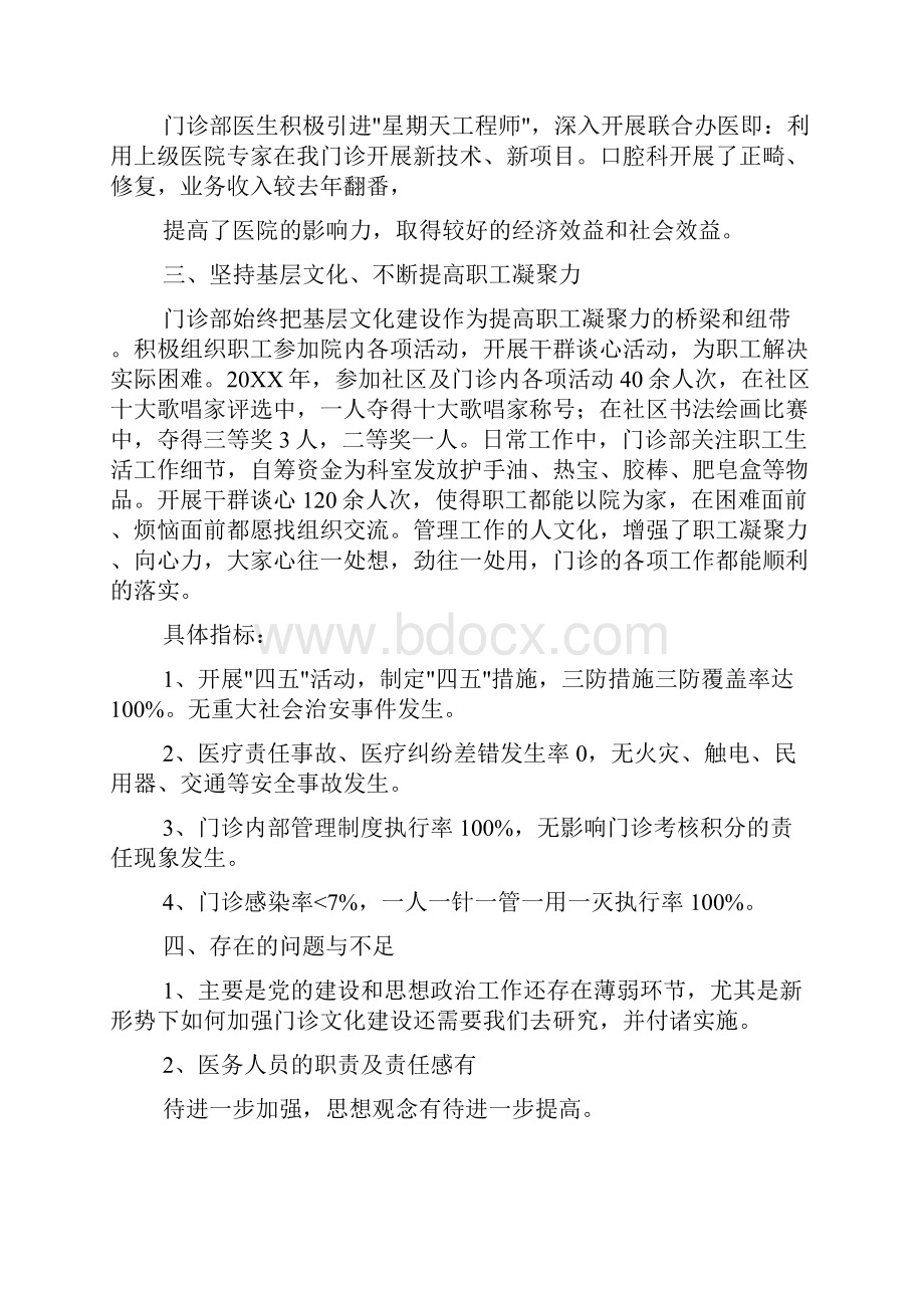 门诊年度工作总结报告.docx_第3页