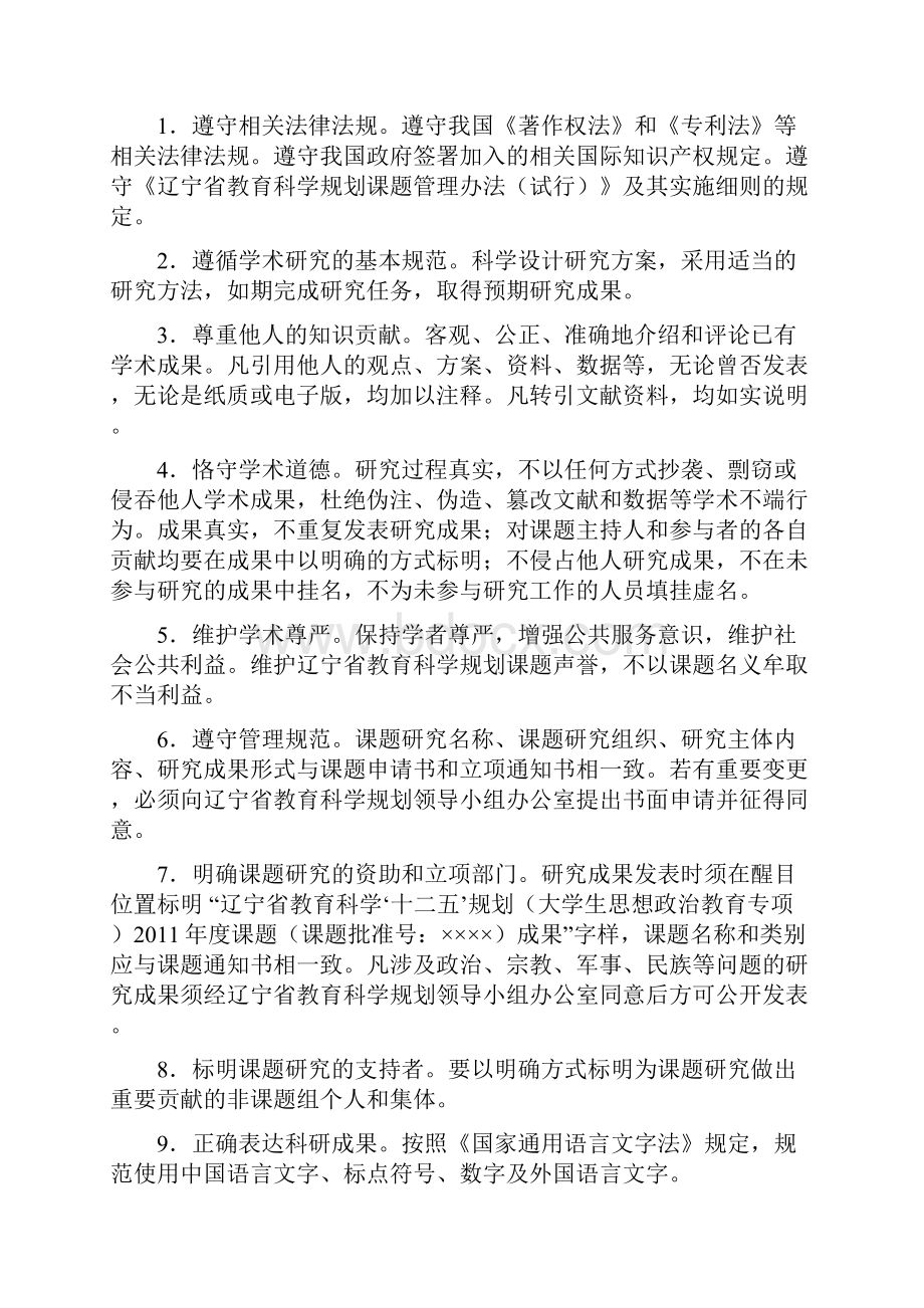 辽宁省教育科学规划专项课题立项申请评审书.docx_第2页