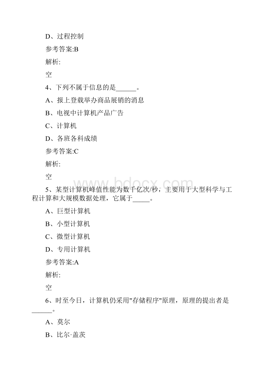 全国计算机统考练习题.docx_第2页