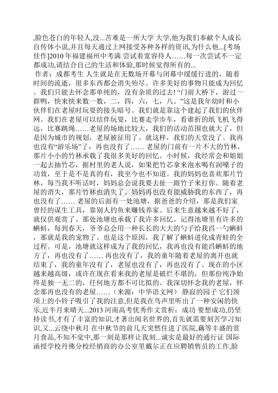 中考成都满分作文赏析再也没有3.docx_第2页