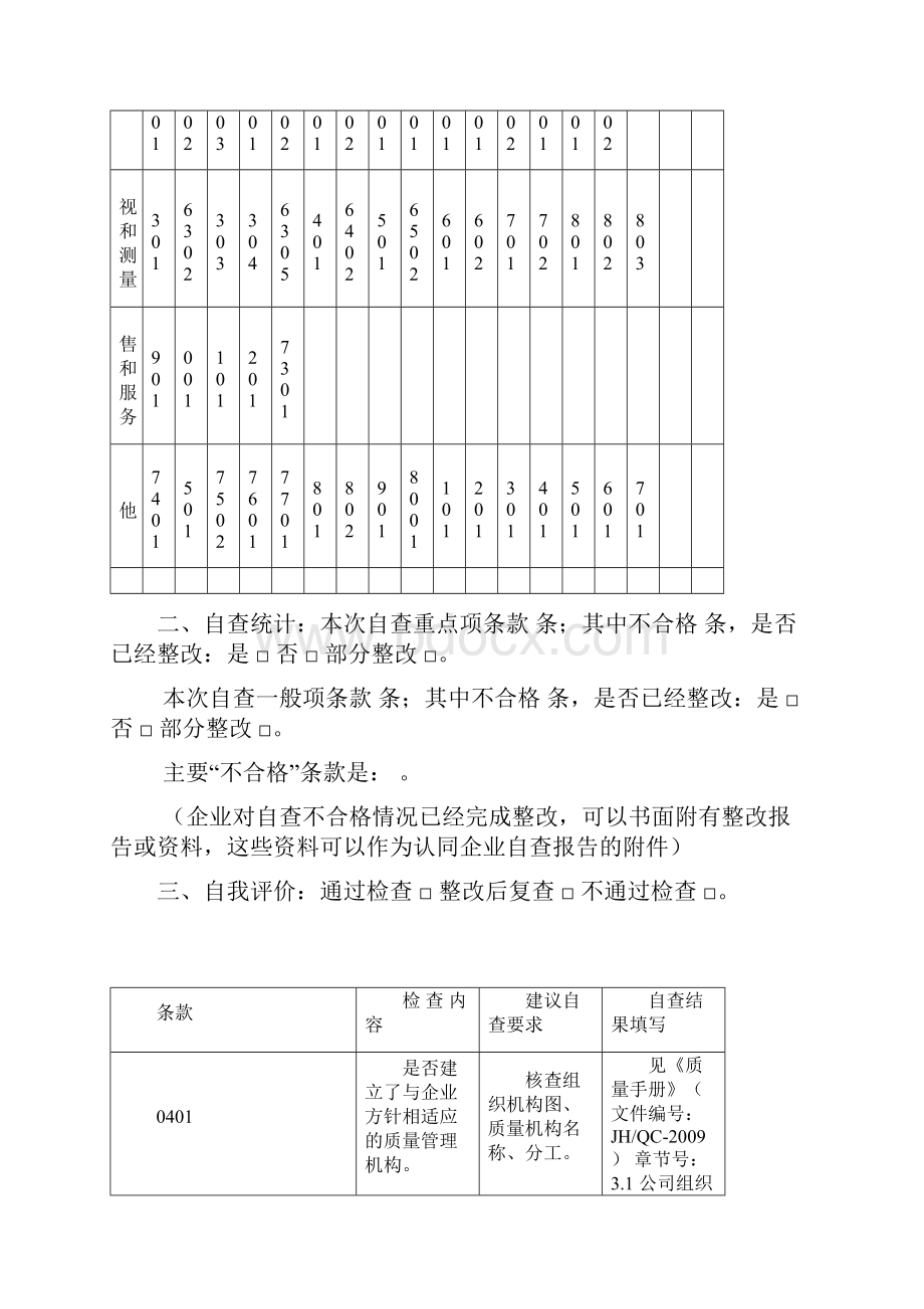 无菌医疗器械生产质.docx_第3页