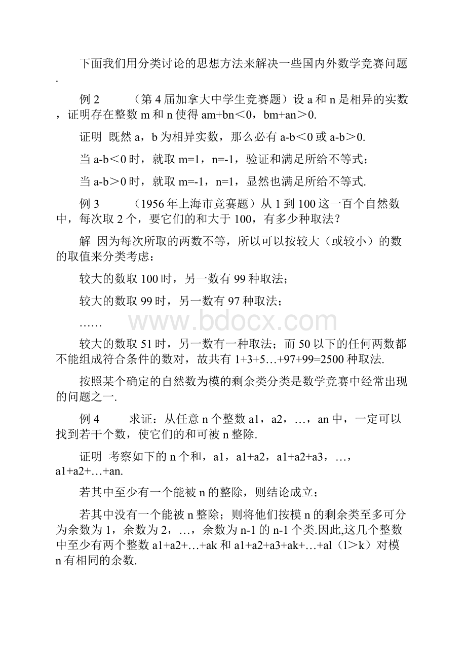 专题 分类与讨论.docx_第2页