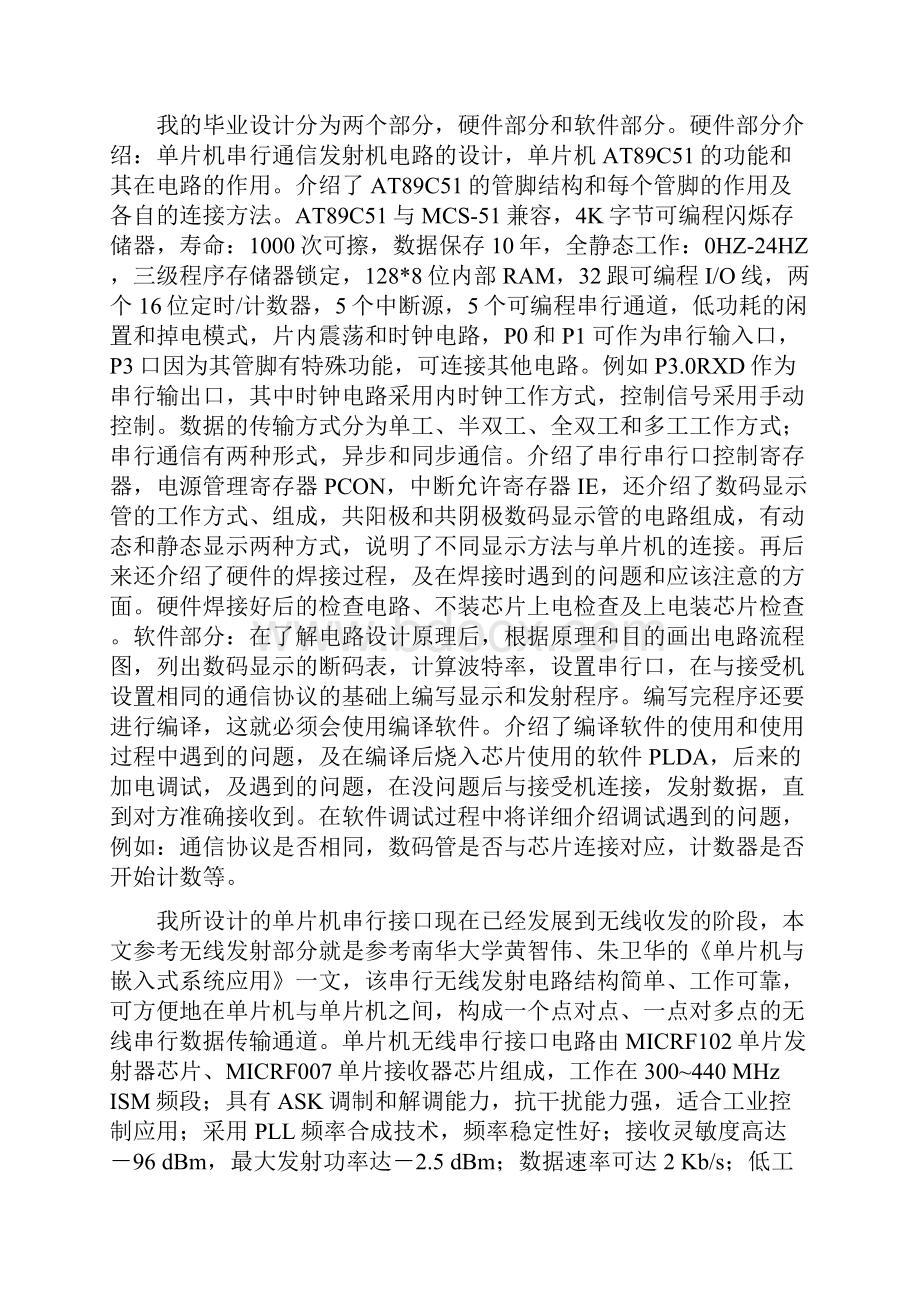 单片机串行通信发射机.docx_第2页