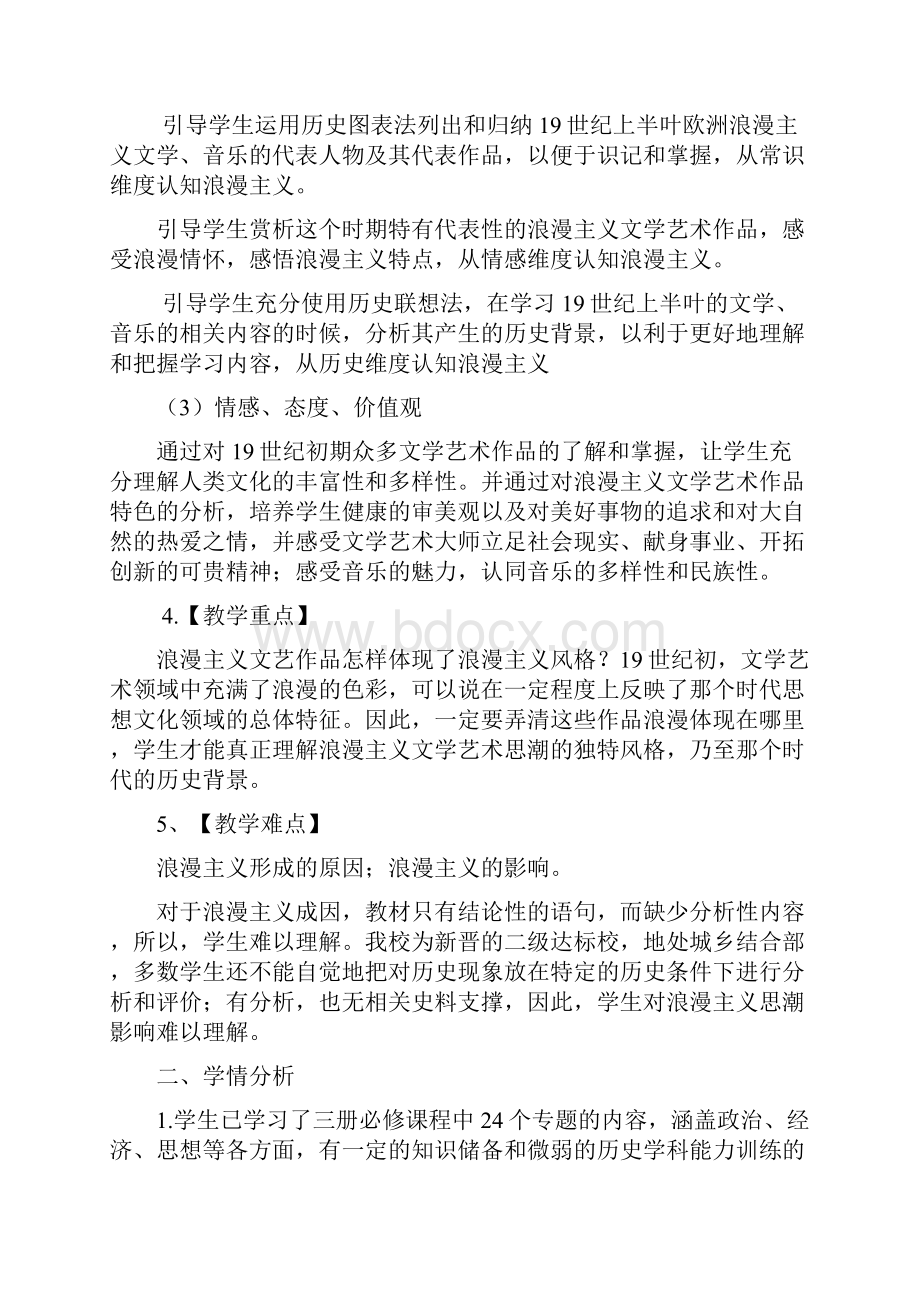 工业革命时代的浪漫情怀教学设计.docx_第2页