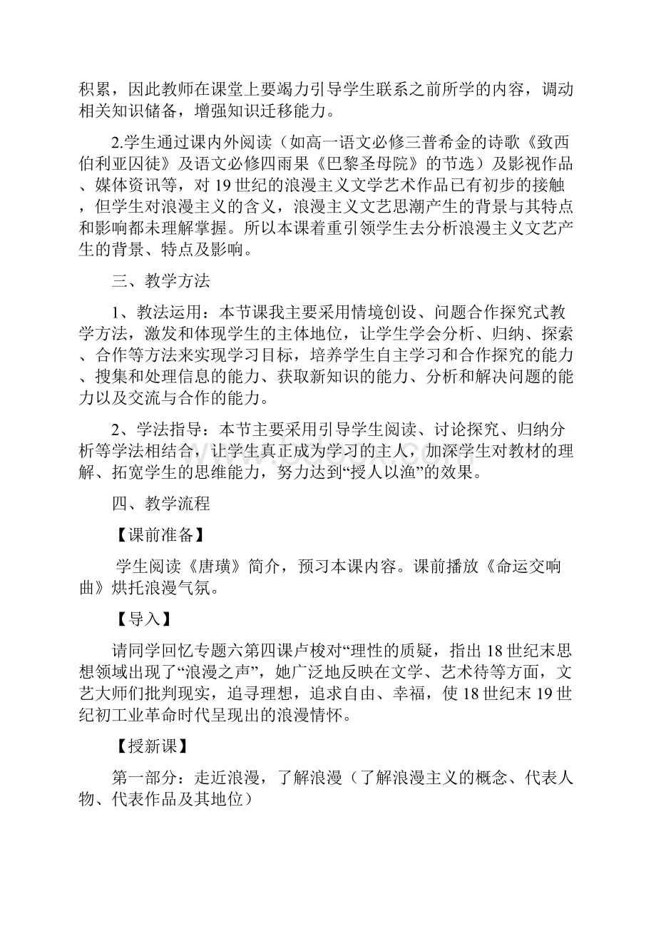 工业革命时代的浪漫情怀教学设计.docx_第3页