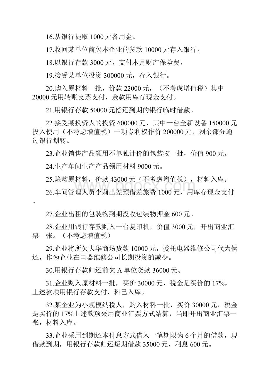 会计分录题及答案.docx_第2页