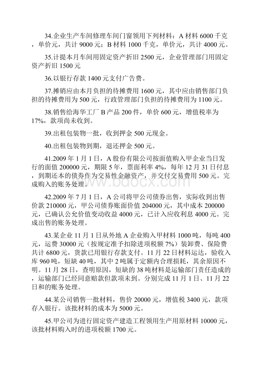 会计分录题及答案.docx_第3页