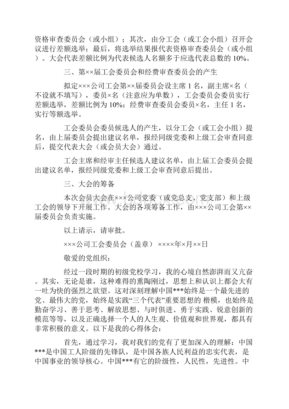 工会换届请示报告.docx_第3页