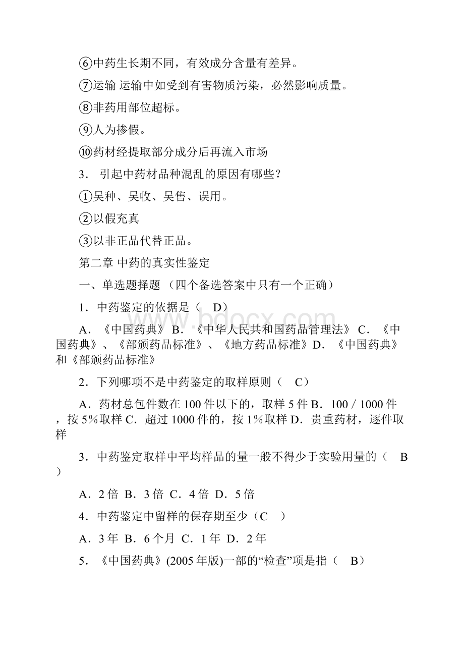 中药鉴定学习题集答案.docx_第3页