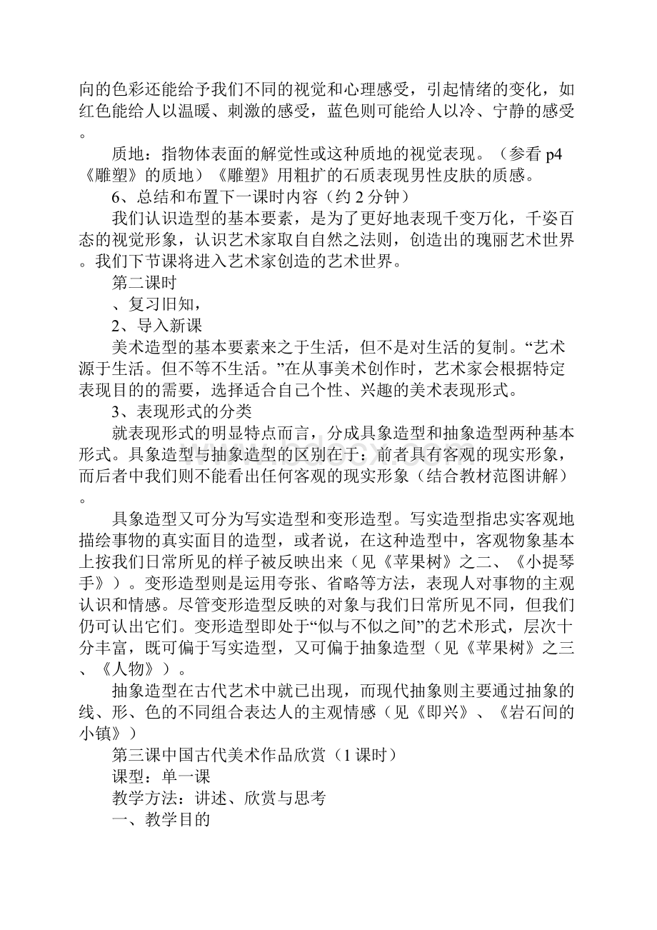 范文美术教案课型综合课教案.docx_第3页