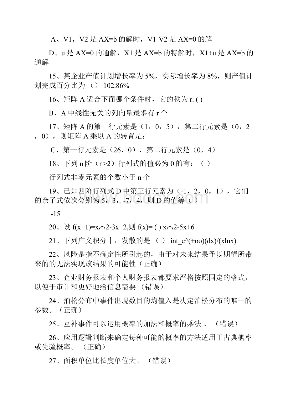 经济基础数学12职业实训题.docx_第2页