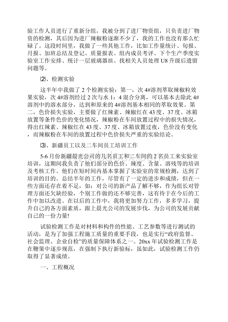 公路检测试验培训总结六篇.docx_第3页