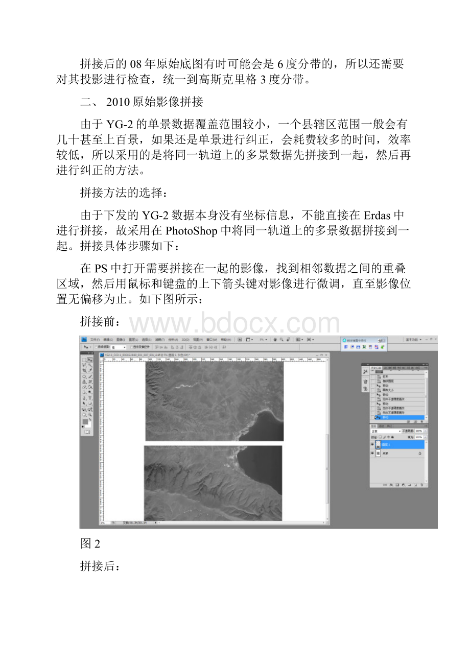 关于YG卫星影像处理流程.docx_第2页