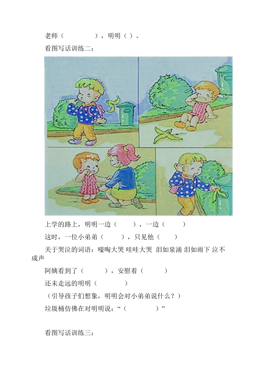 小学一年级看图写话训练题15则.docx_第2页