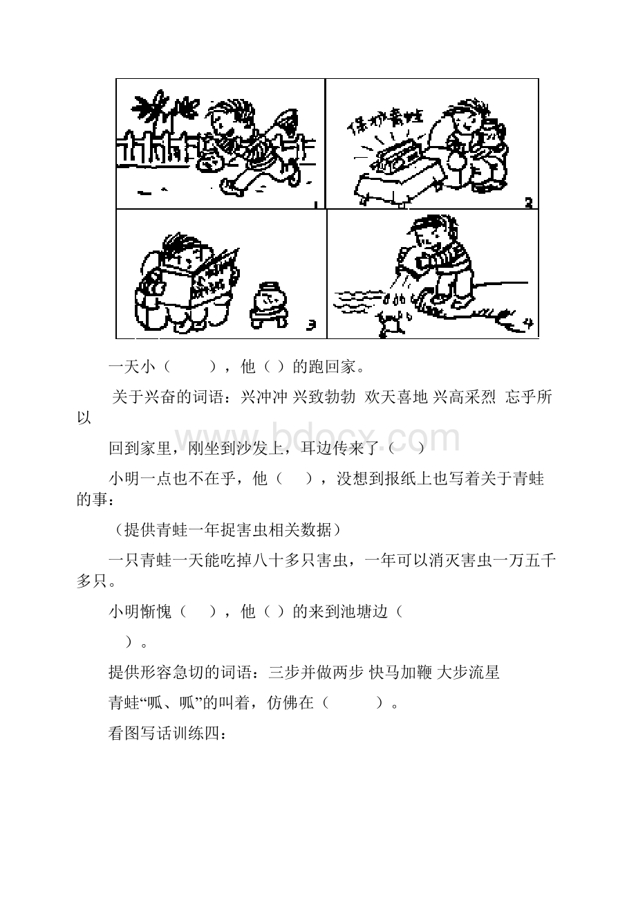 小学一年级看图写话训练题15则.docx_第3页