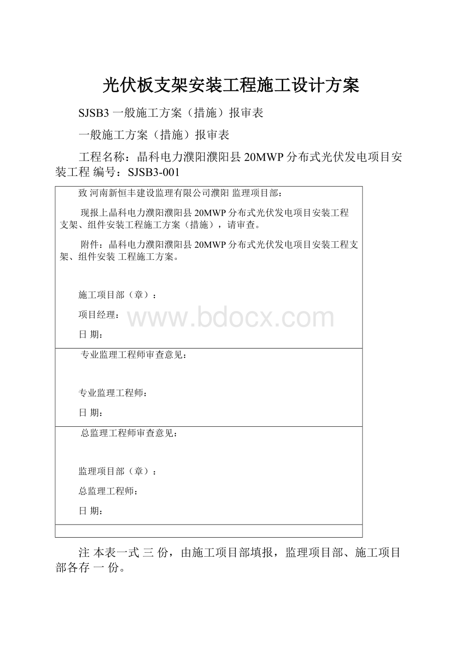 光伏板支架安装工程施工设计方案.docx_第1页