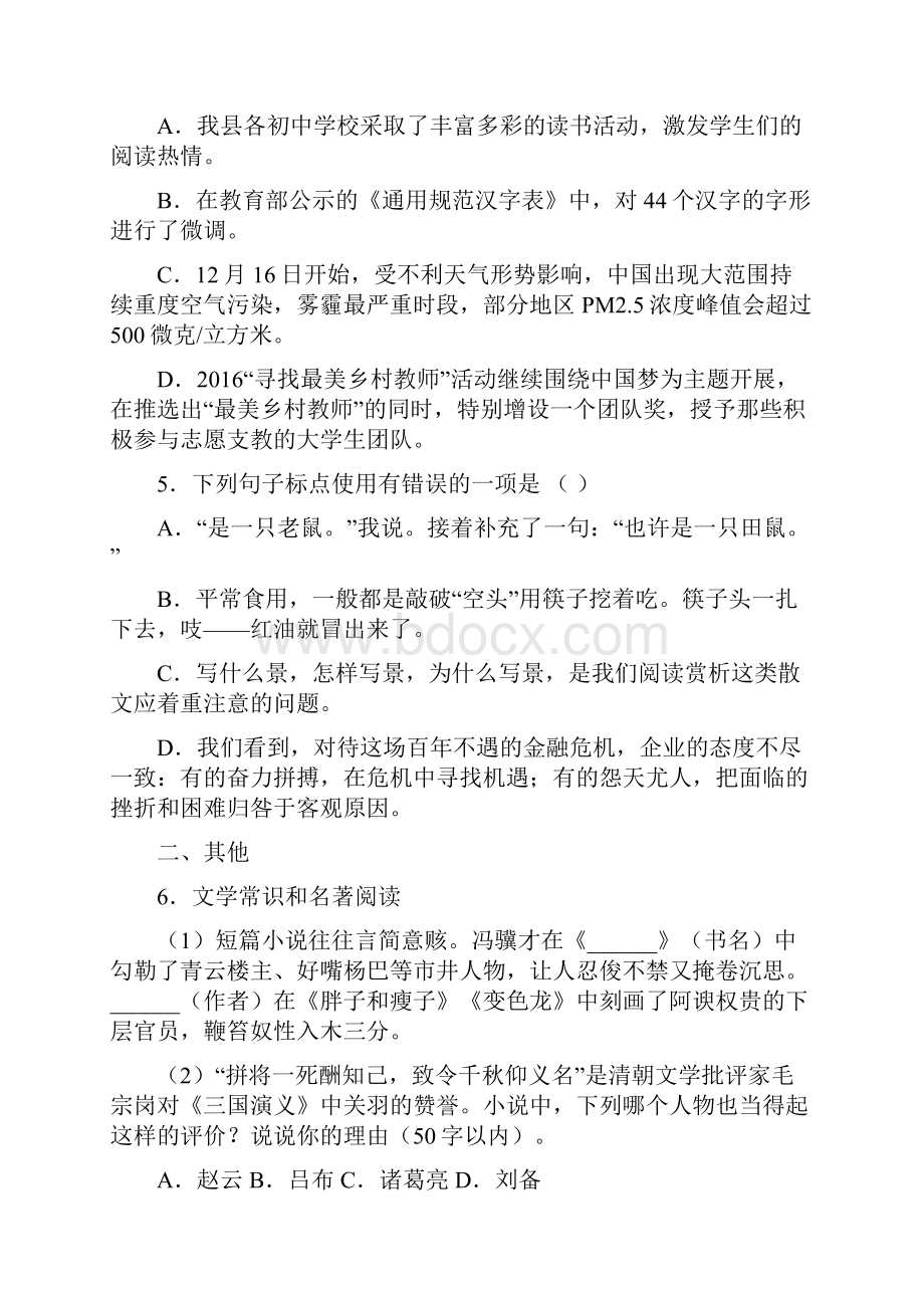 山东省临沂市费县届九年级下学期期中考试一模语文试题.docx_第2页