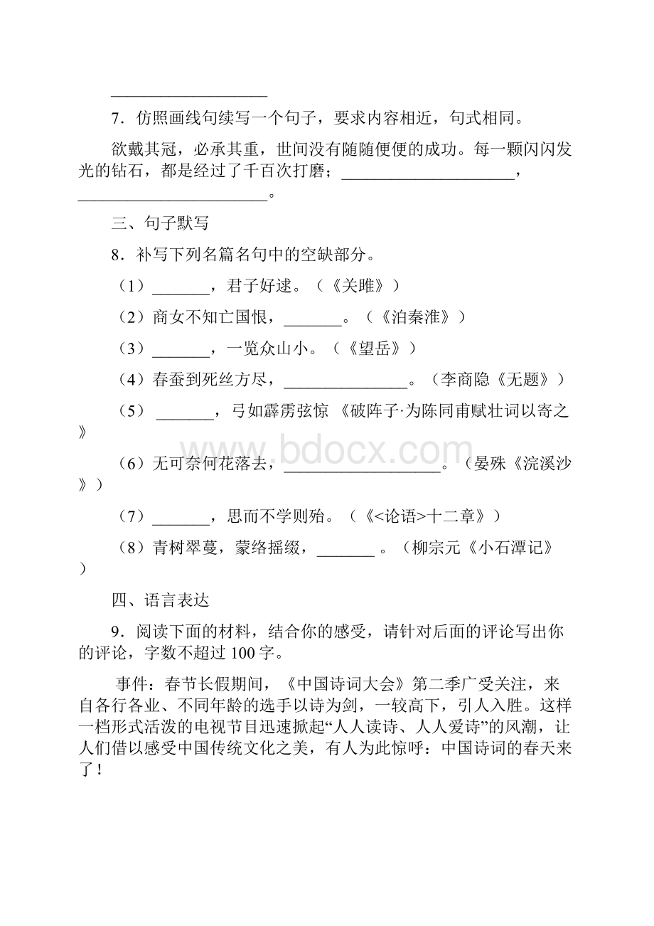 山东省临沂市费县届九年级下学期期中考试一模语文试题.docx_第3页