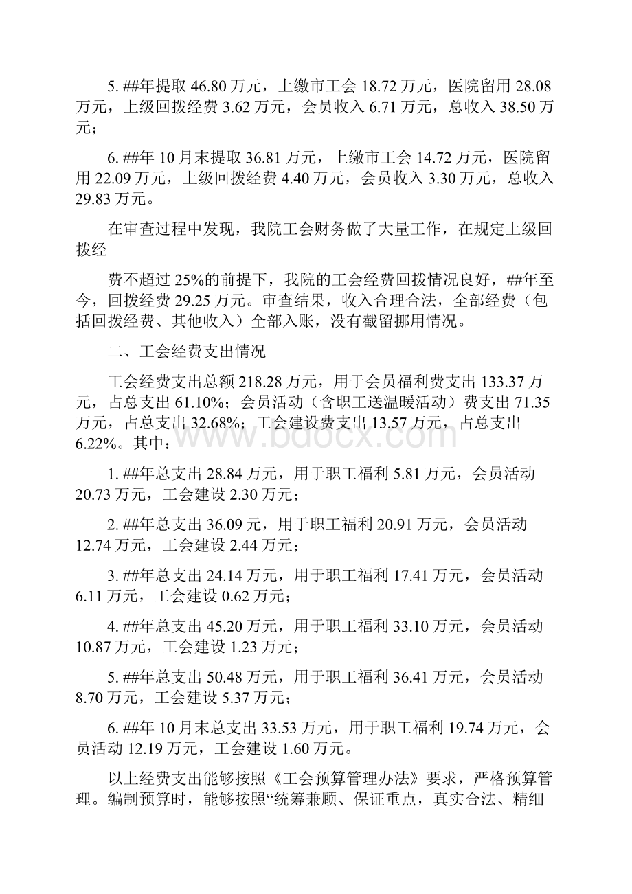 工会经费审查的工作报告.docx_第2页