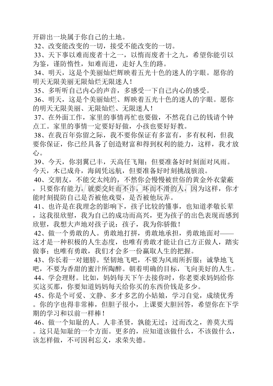 表达爱的话语对女儿.docx_第3页