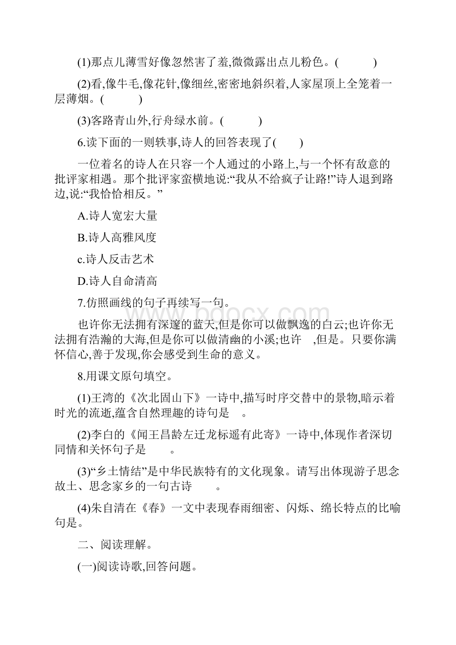 部编人版七年级语文上册全册单元测试题.docx_第2页